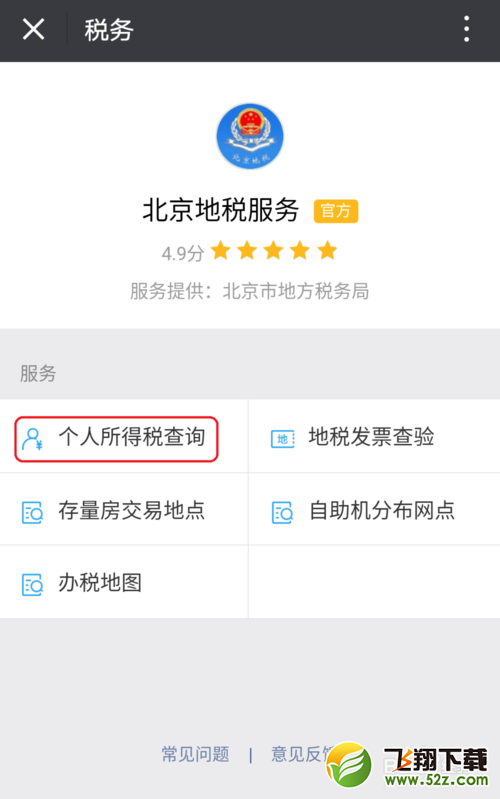 怎么在微信中查询个人所得税_微信查询个人所得税方法教程
