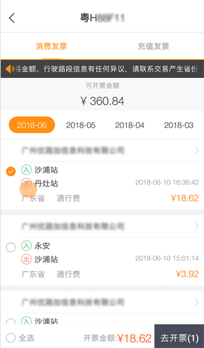 票根app选择发票界面