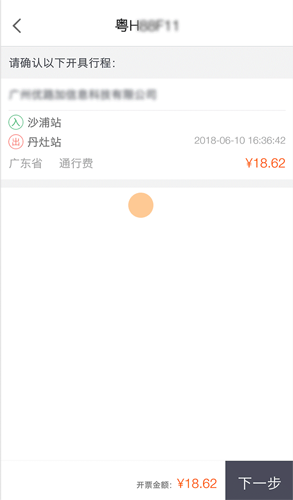 票根app打印发票确认界面