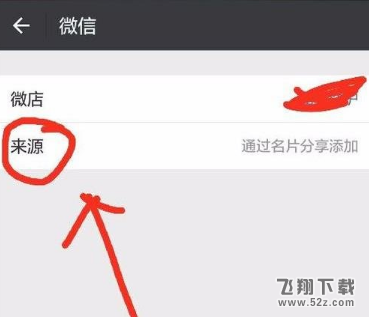 微信好友来源怎么查 怎么查看微信好友的来源