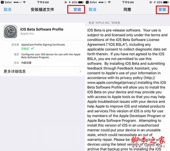 ios9怎么安装描述文件_软件自学网