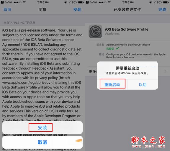 ios9怎么安装描述文件_软件自学网