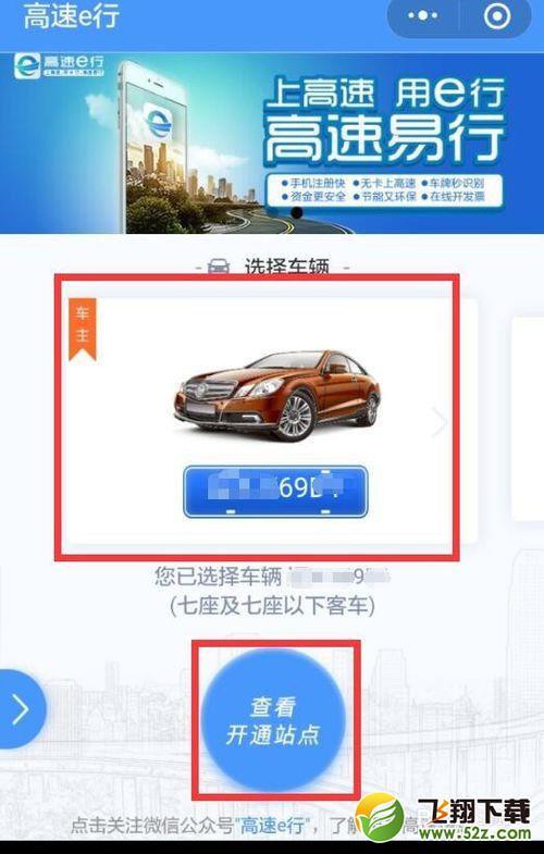 微信怎么开通高速e行自动支付_微信开通高速e行自动支付方法教程