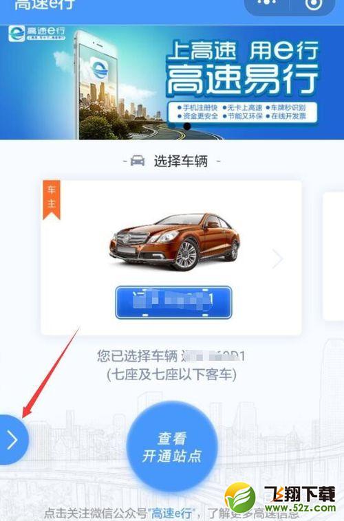 微信怎么开通高速e行自动支付_微信开通高速e行自动支付方法教程