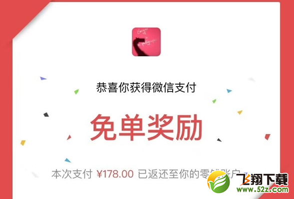 微信新春摇摇乐免单几率怎么样 微信新春摇摇乐中奖秘诀