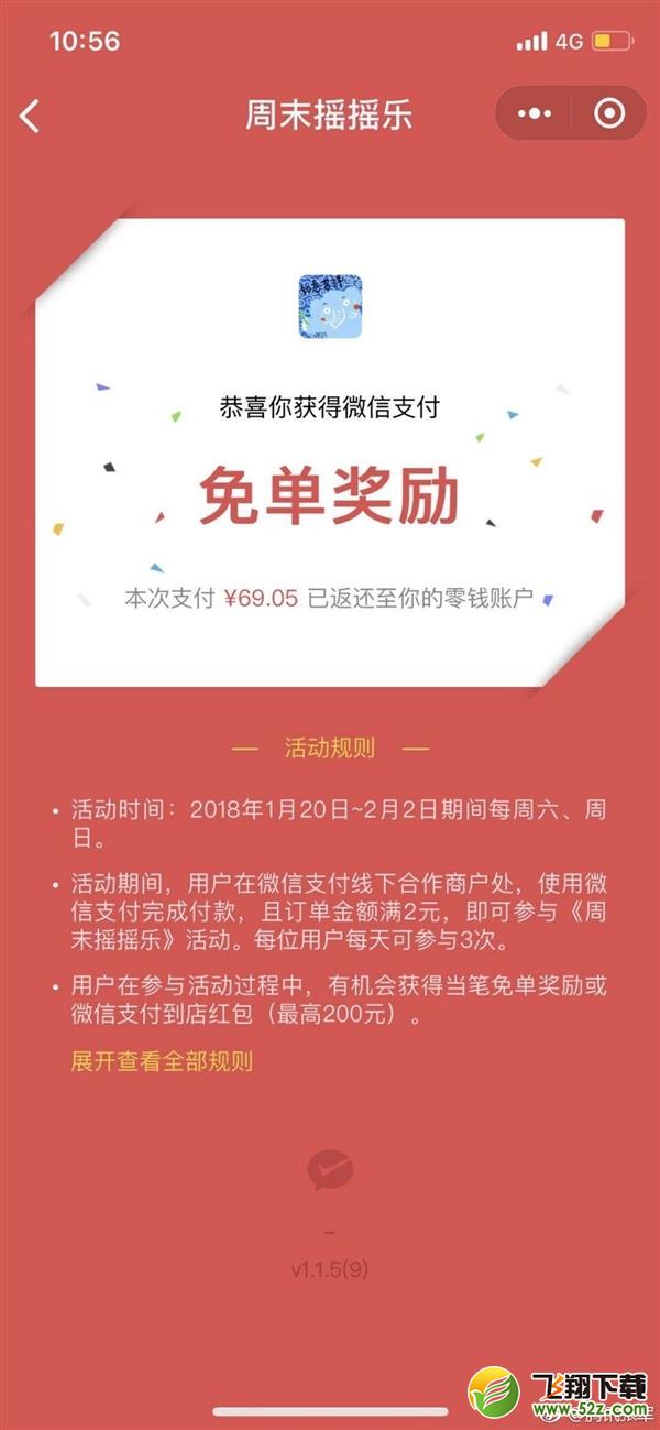 微信新春摇摇乐免单几率怎么样_微信新春摇摇乐中奖秘诀