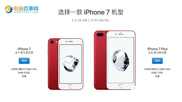 红色版iPhone  7参数配置怎么样_软件自学网