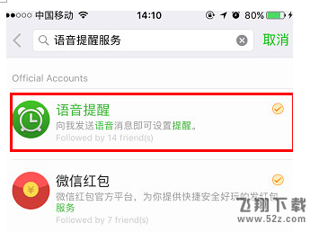 微信红包语音提醒功能设置教程