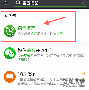 微信红包语音提醒设置方法教程