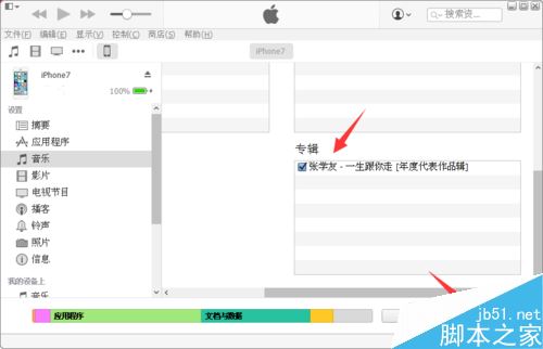 怎么把音乐导入iphone7_软件自学网