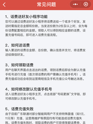 微信话费红包怎么使用_微信话费红包使用方法教程