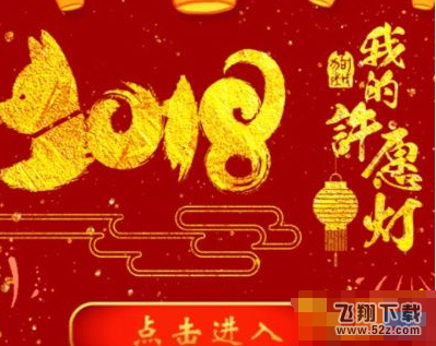 2018你的过年心愿关键词怎么发朋友圈教程