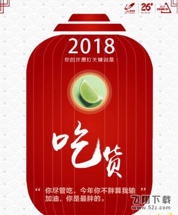 2018你的过年心愿关键词怎么生成 你的过年心愿关键词怎么发朋友圈