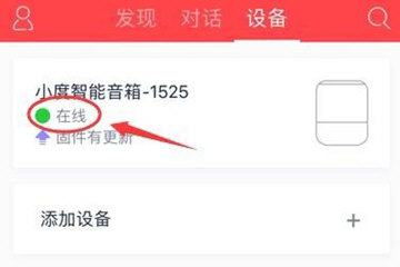 小度音箱连接成功