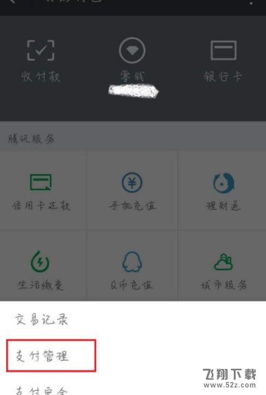 微信怎么设置钱包锁_微信钱包锁设置方法教程