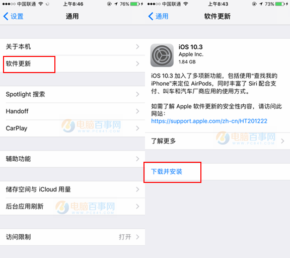 iOS10.3升级步骤教程_软件自学网