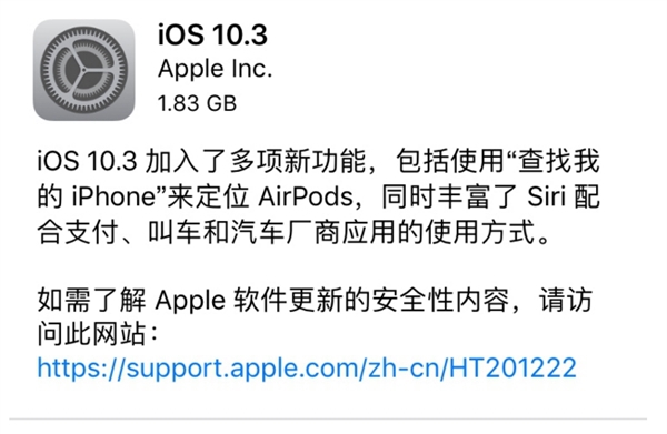 iOS10.3正式版更新了什么内容