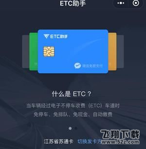 微信etc激活教程