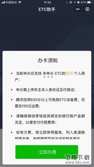 微信etc怎么激活_微信etc激活教程