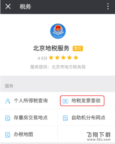 微信上怎么查地税发票_微信地税发票查验方法教程