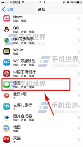 iPhone7锁屏如何显示信息内容_软件自学网