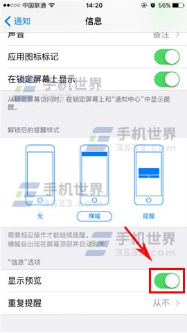 iPhone7锁屏如何显示信息内容_软件自学网