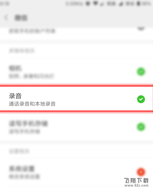 微信语音没有声音应该怎么办_微信语音没有声音解决方法教程