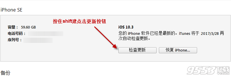 ios10.3正式版如何降级到ios10.2.1