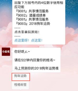 2018微信我的狗年运势怎么玩_微信我的狗年运势玩法介绍