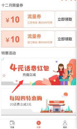 充值特惠3元话费券在哪里领_微信小程序话费券免费领活动介绍