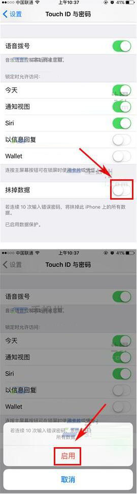 iPhone7手机如何启用数据保护_软件自学网