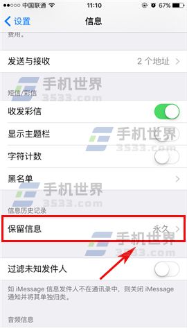 iPhone7如何设置信息保留时间_软件自学网