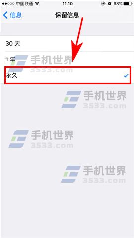 iPhone7如何设置信息保留时间_软件自学网