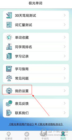 极光单词怎么设置每日提醒 看完你就懂了