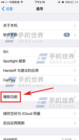 iPhone7 Plus怎么调节左右声道音量_软件自学网