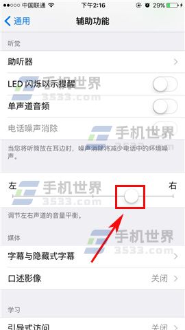 iPhone7 Plus怎么调节左右声道音量_软件自学网