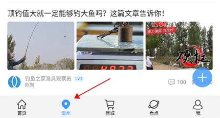 钓鱼人app怎样把城市设为本地 定位设置本地方法介绍