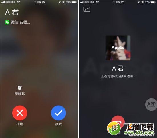 微信语音电话接听功能介绍