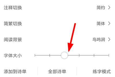 西窗烛怎么添加诗单 设置方法介绍