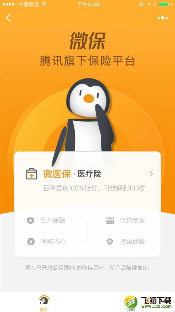 微信保险服务是什么 微信保险服务功能详解