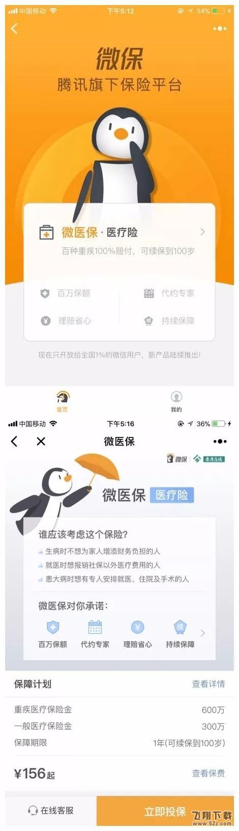 微信保险服务是什么_微信保险服务怎么使用_微信保险服务功能详解