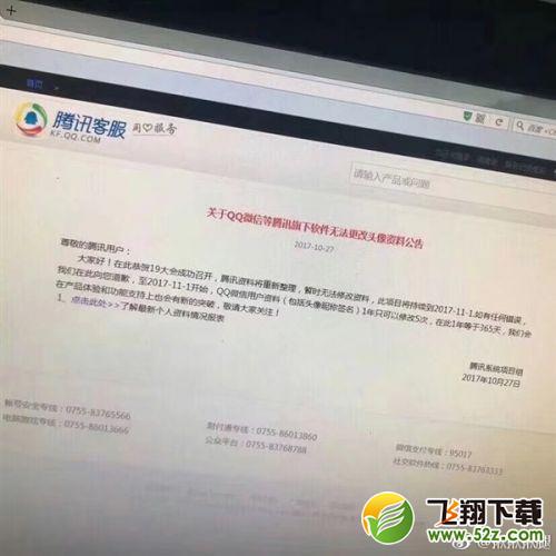 QQ/微信头像一年只能修改五次 腾讯官方辟谣是假的