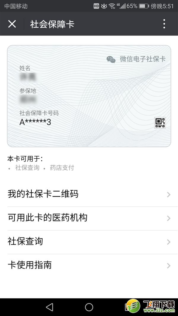 微信电子社保卡功能详细介绍