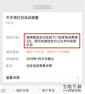 微信天天领红包在哪里 微信天天领红包是真的吗