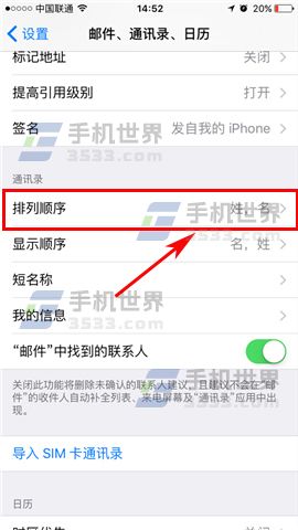 iPhone7 Plus如何更改联系人排列顺序_软件自学网