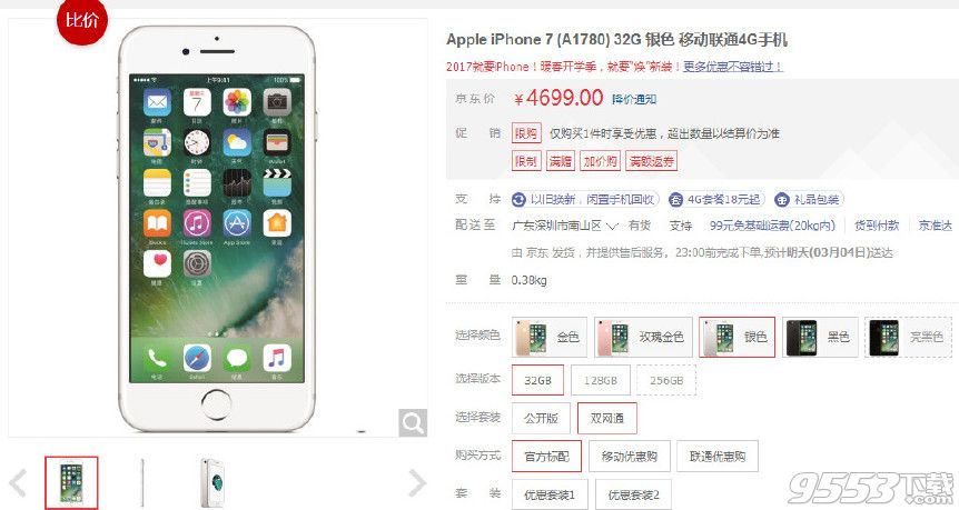 iPhone7降价了七八百是真的吗