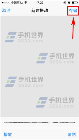 iPhone7 Plus振动模式如何创建_软件自学网