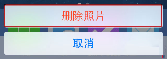 怎么删除iphone6照片_软件自学网