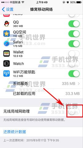 iPhone7连接wifi后还消耗流量怎么办_软件自学网