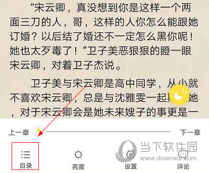 仓鼠阅读怎么查看目录 快速查看其他段落